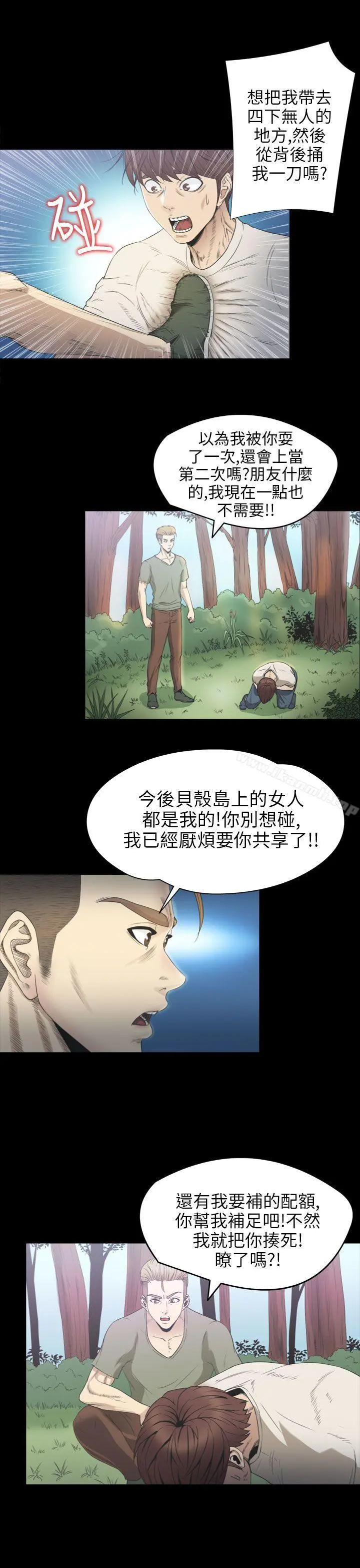 神秘贝壳岛 - 第2季第5话 - page 6