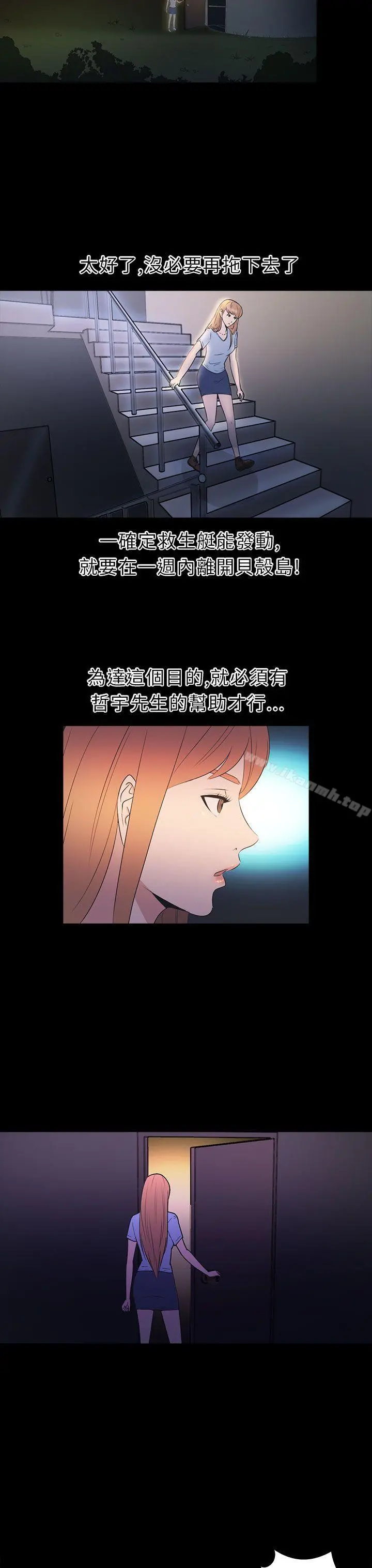 神秘贝壳岛 - 第2季第13话 - page 9