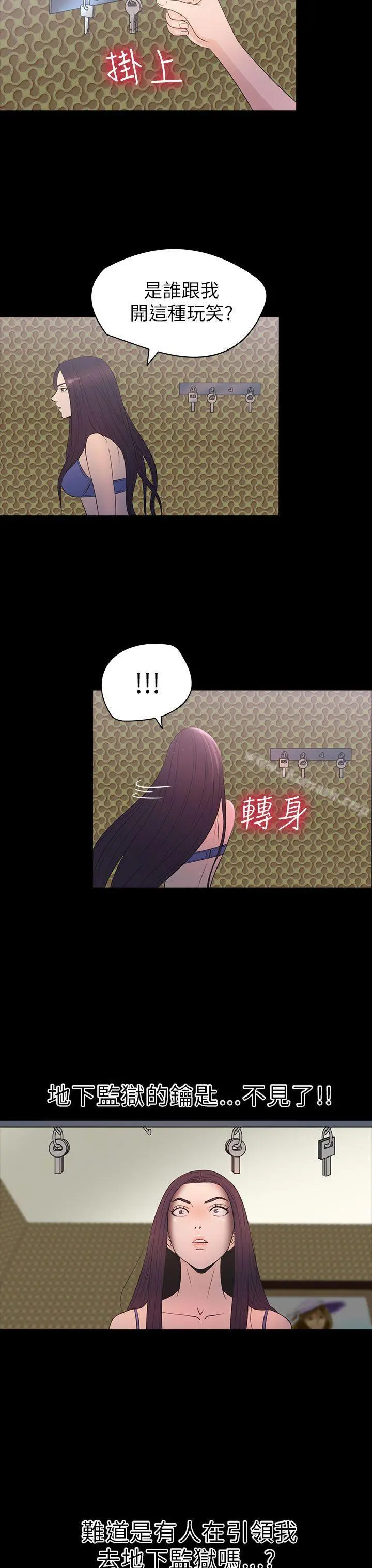 神秘贝壳岛 - 第2季第13话 - page 18