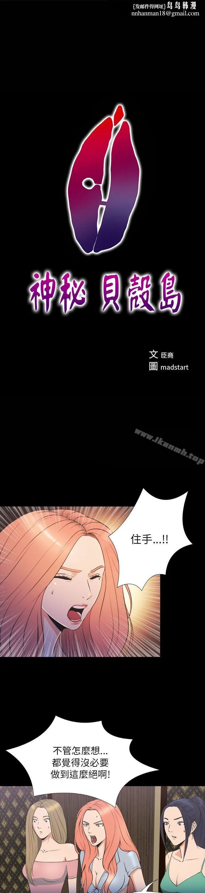 神秘贝壳岛 - 第2季第21话 - page 1