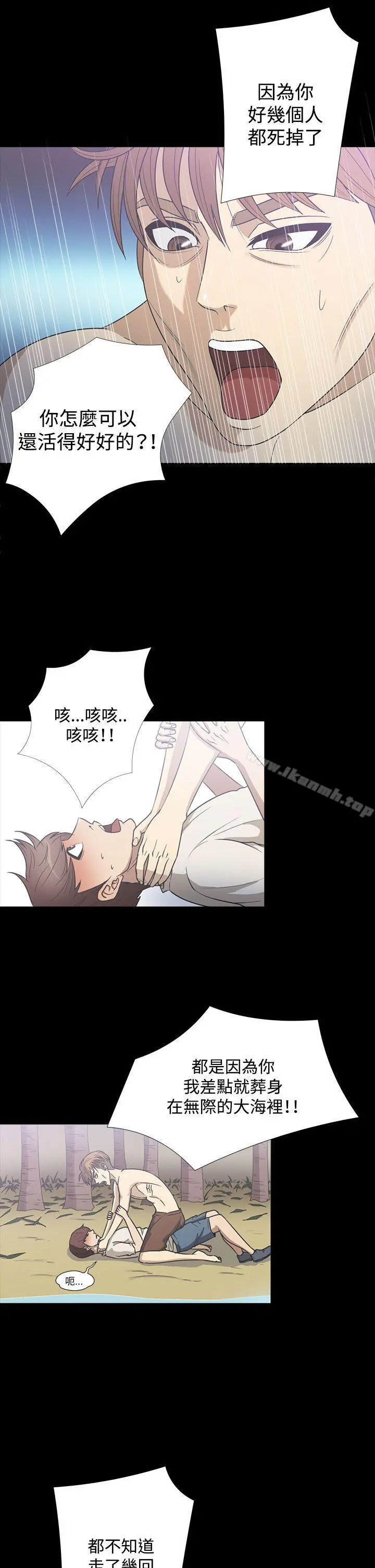 神秘贝壳岛 - 第23话 - page 6