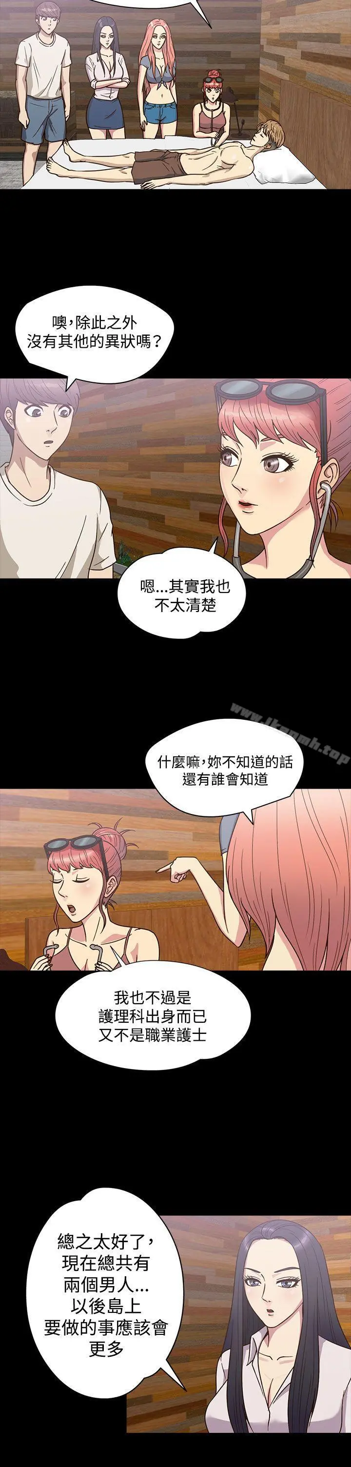 神秘贝壳岛 - 第23话 - page 9