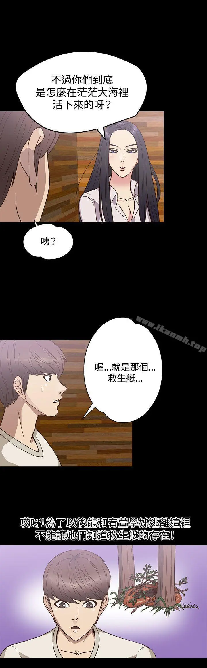 神秘贝壳岛 - 第23话 - page 10
