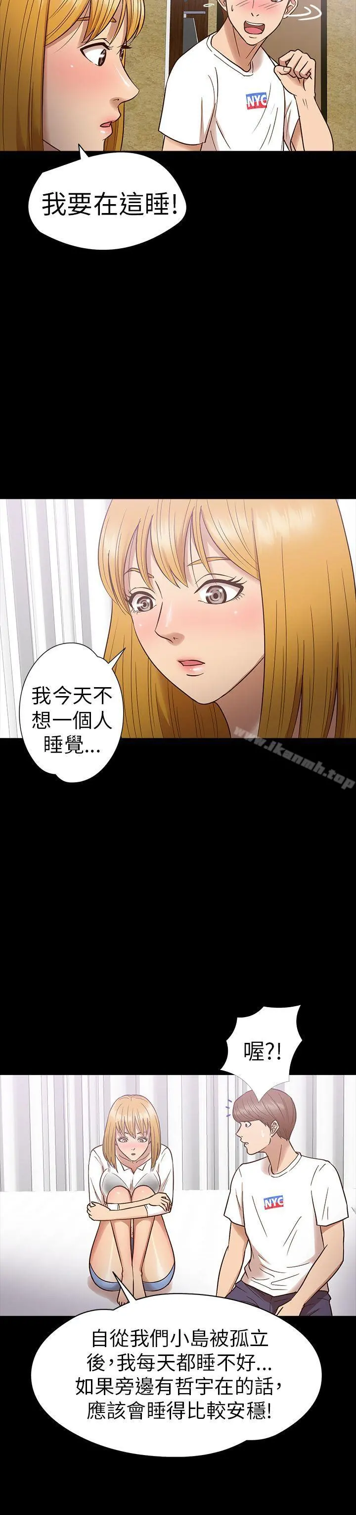 神秘贝壳岛 - 第12话 - page 8