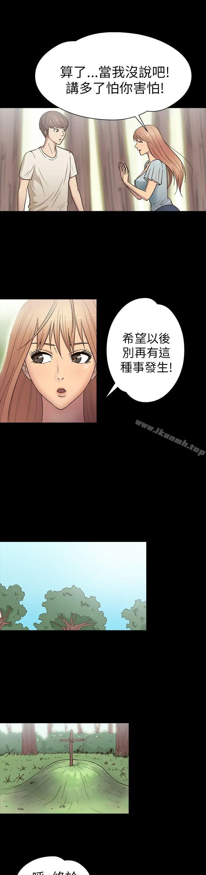 神秘贝壳岛 - 第16话 - page 3