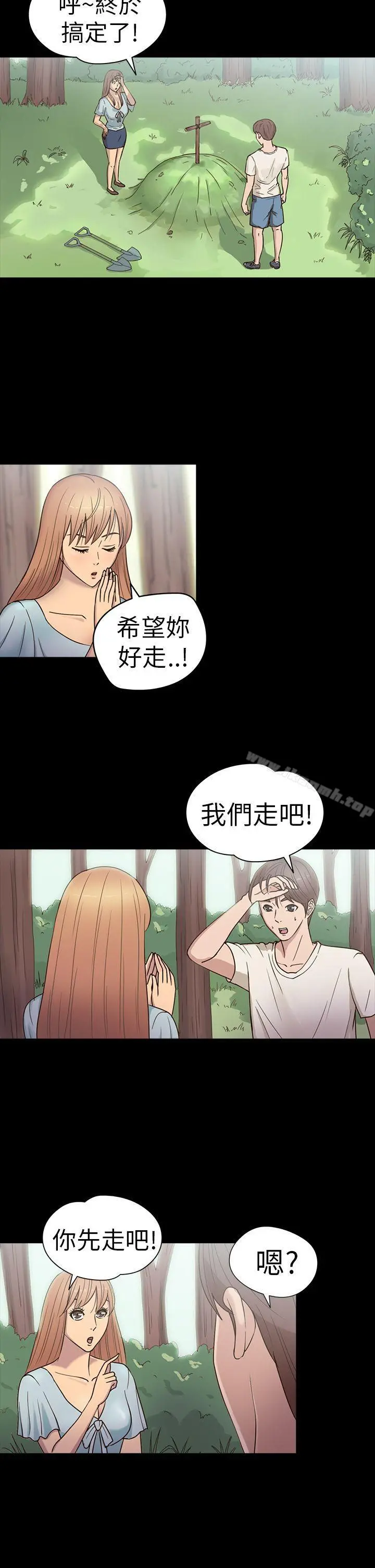神秘贝壳岛 - 第16话 - page 4