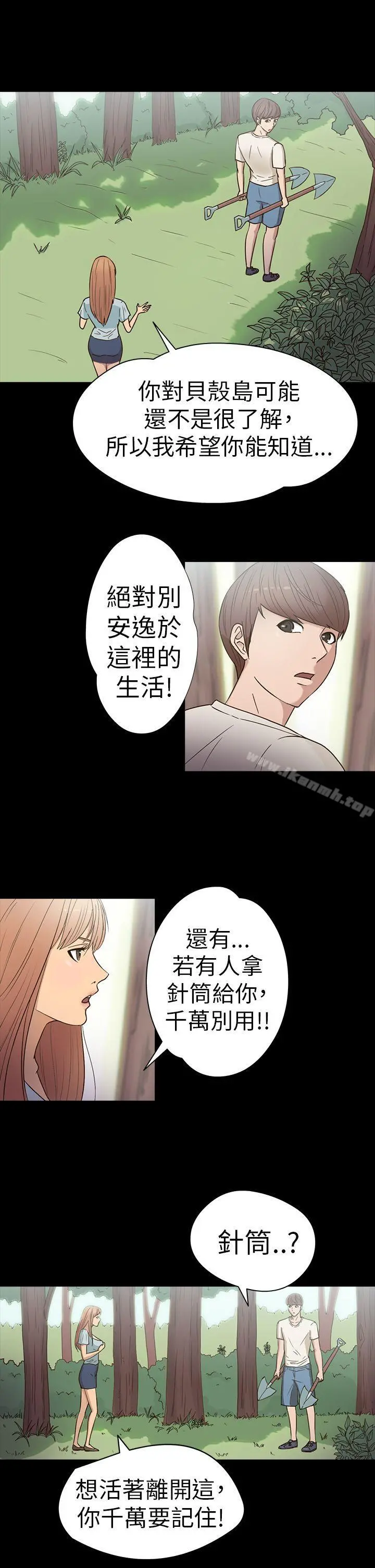 神秘贝壳岛 - 第16话 - page 6