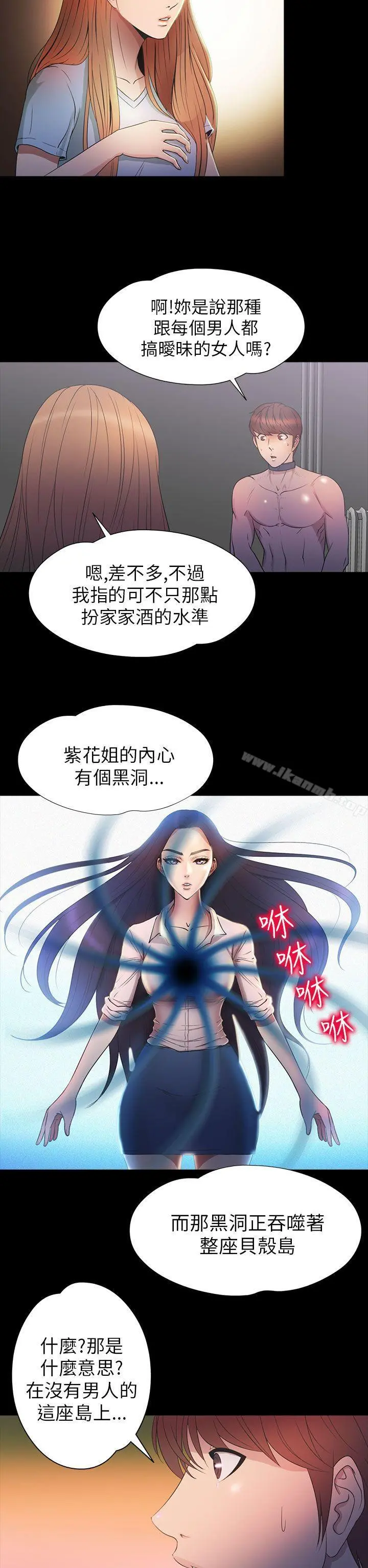 神秘贝壳岛 - 第2季第11话 - page 2