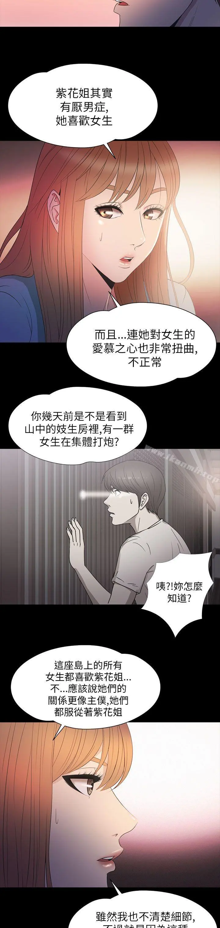 神秘贝壳岛 - 第2季第11话 - page 3