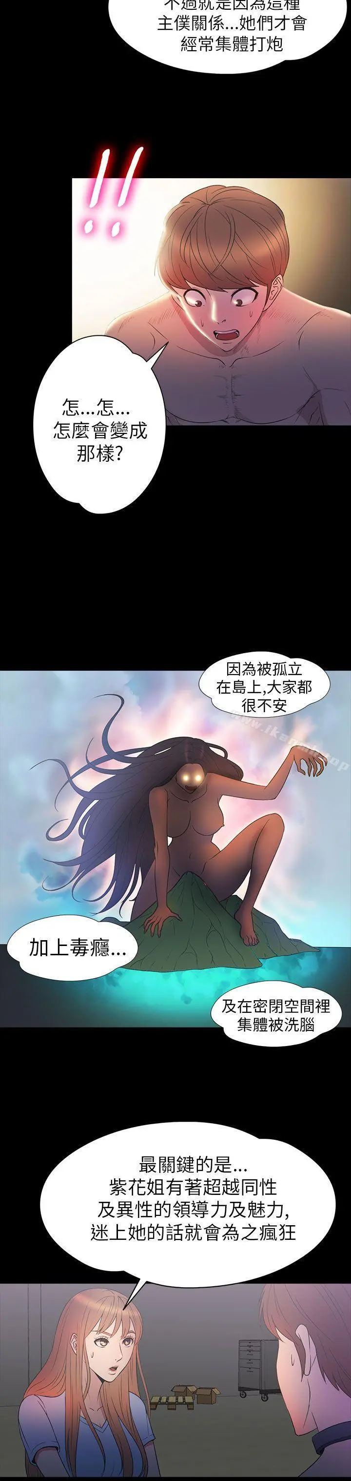 神秘贝壳岛 - 第2季第11话 - page 4