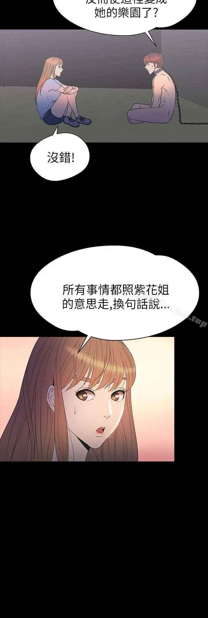 神秘贝壳岛 - 第2季第11话 - page 15