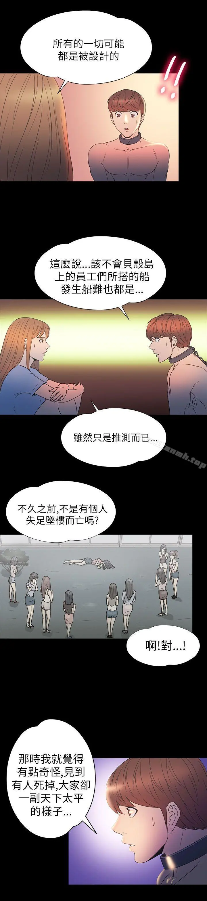 神秘贝壳岛 - 第2季第11话 - page 16