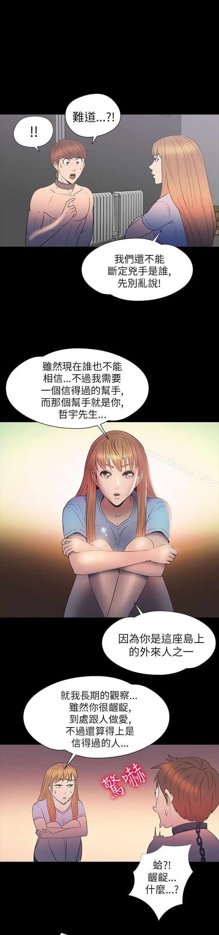 神秘贝壳岛 - 第2季第11话 - page 17