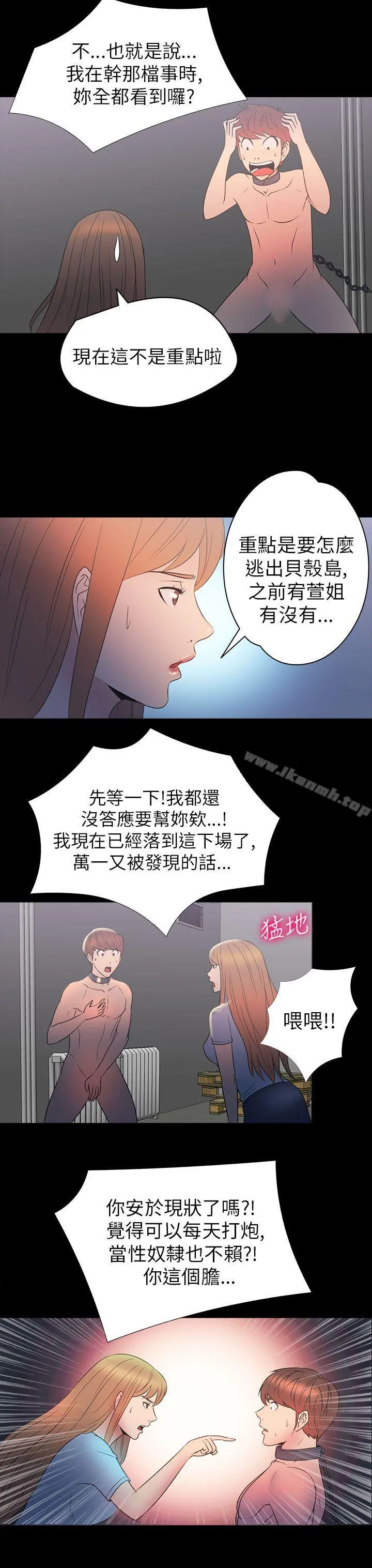 神秘贝壳岛 - 第2季第11话 - page 18