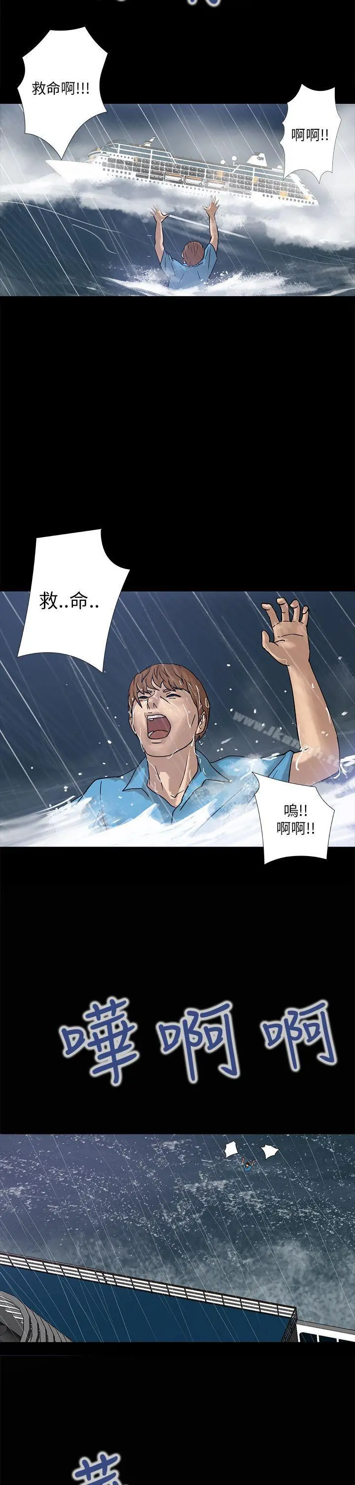 神秘贝壳岛 - 第2话 - page 7