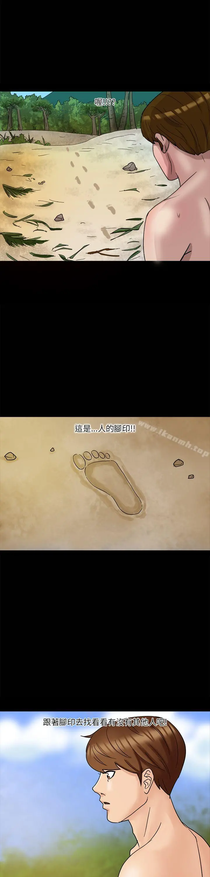 神秘贝壳岛 - 第2话 - page 17