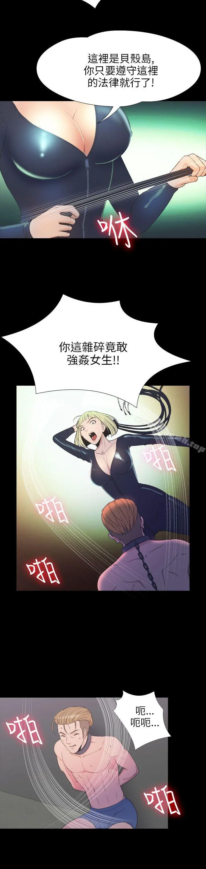 神秘贝壳岛 - 第2季第17话 - page 8