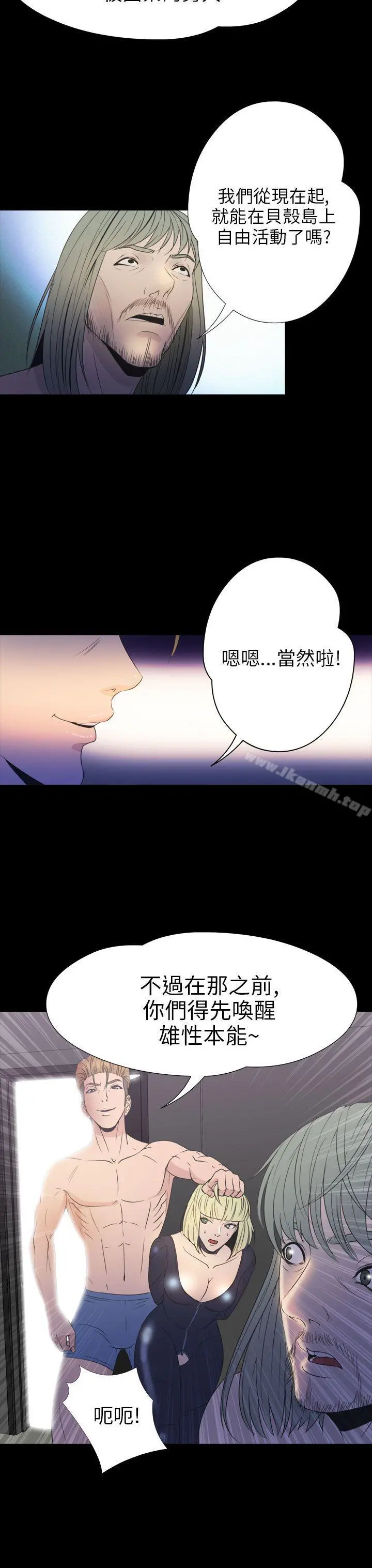神秘贝壳岛 - 第2季第17话 - page 18