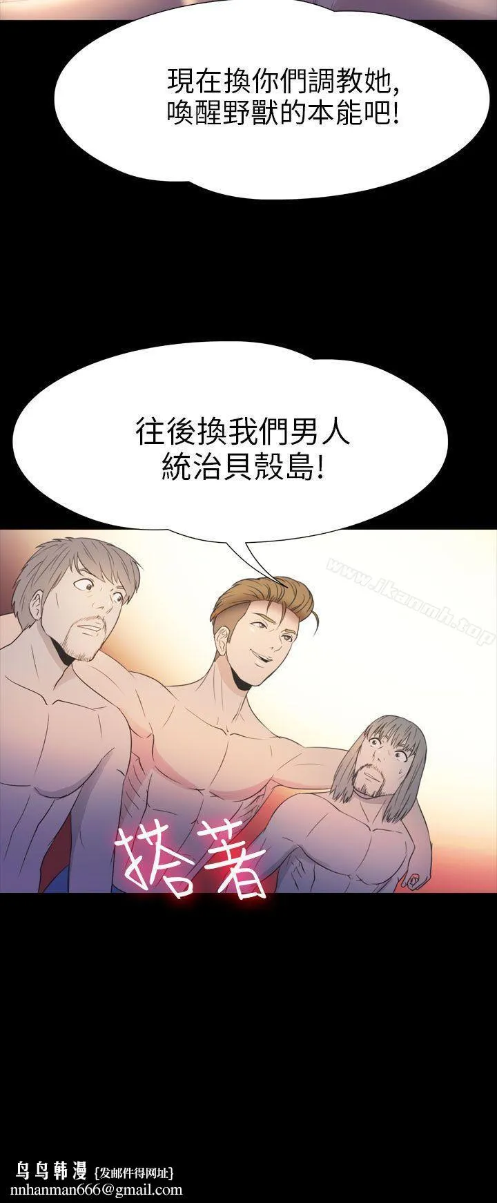神秘贝壳岛 - 第2季第17话 - page 20