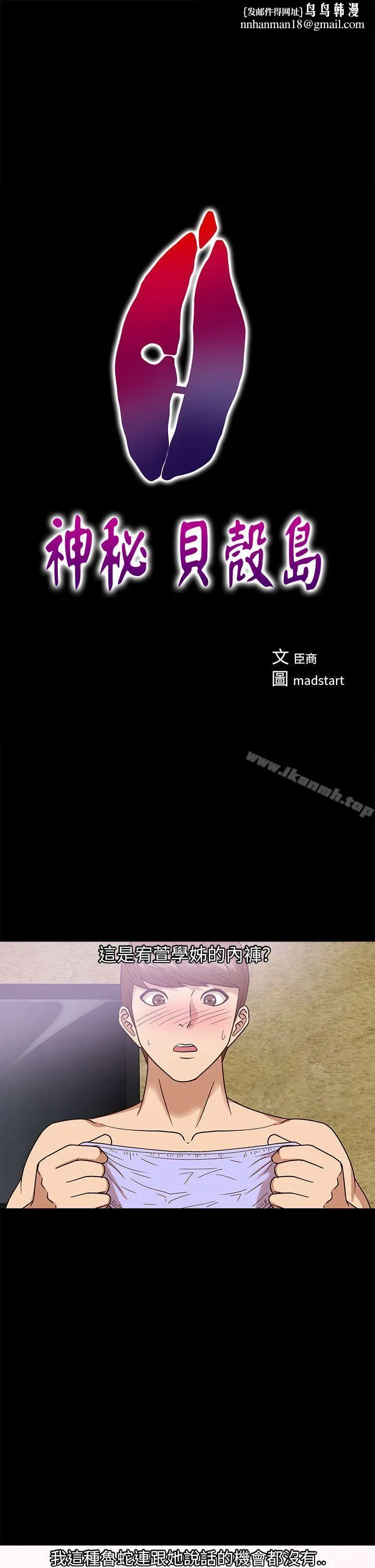 神秘贝壳岛 - 第8话 - page 1
