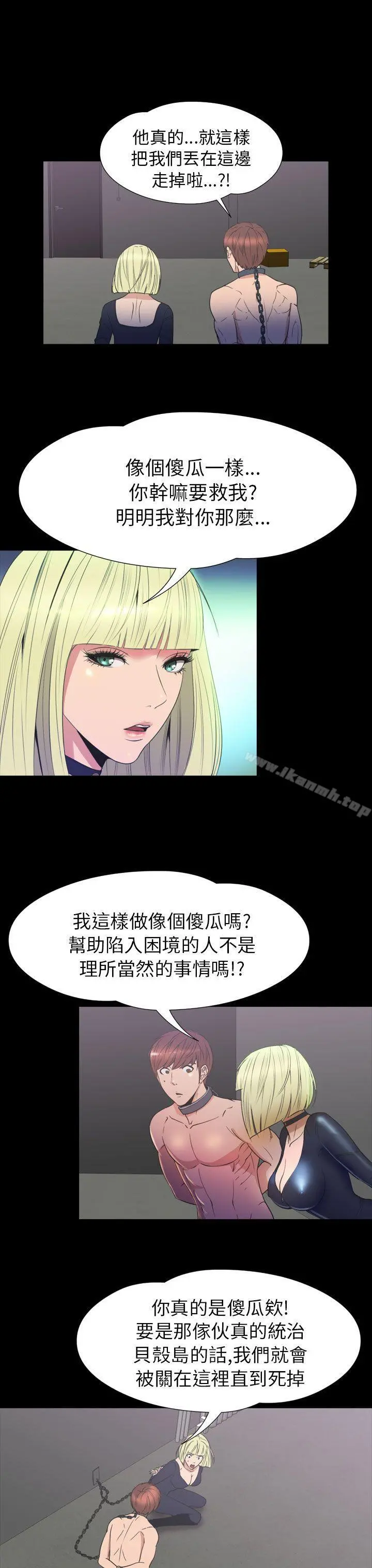 神秘贝壳岛 - 第2季第19话 - page 4