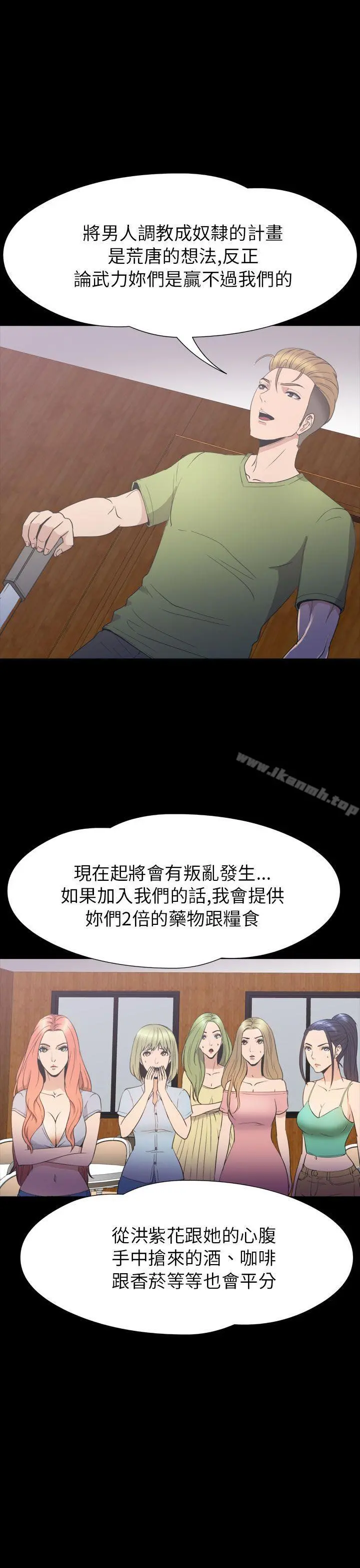 神秘贝壳岛 - 第2季第19话 - page 21