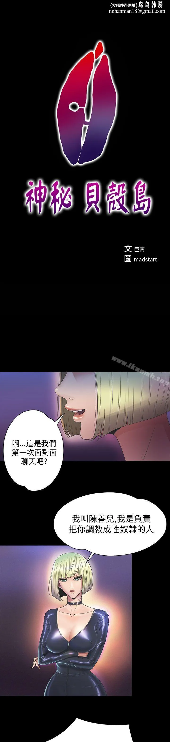 神秘贝壳岛 - 第2季第8话 - page 1