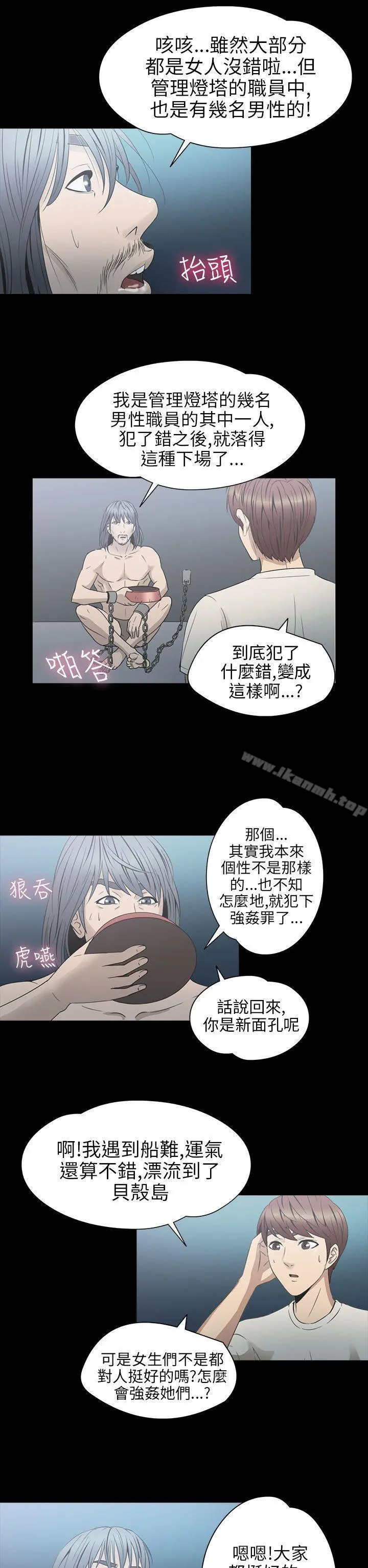 神秘贝壳岛 - 第2季第4话 - page 12