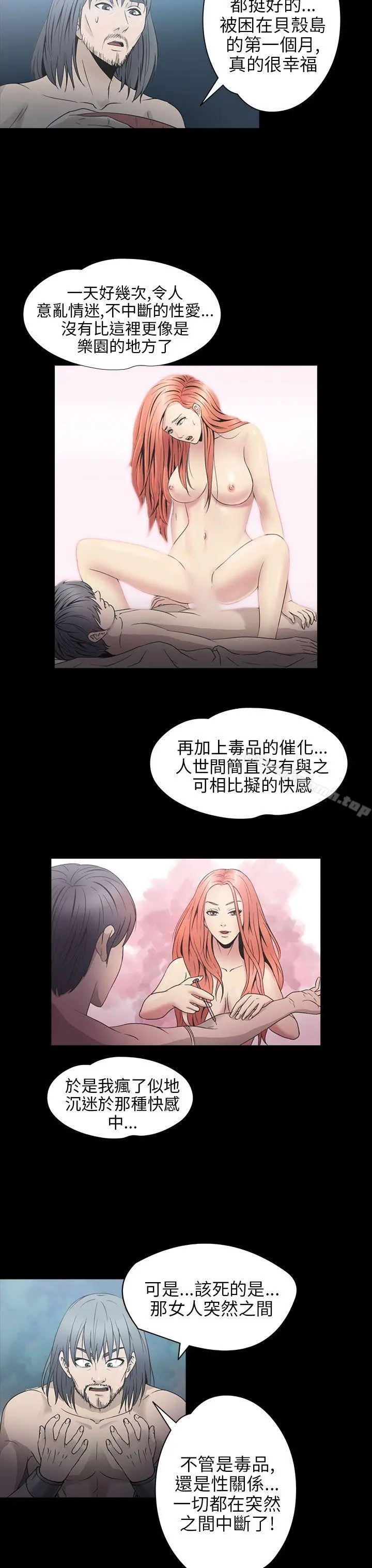 神秘贝壳岛 - 第2季第4话 - page 13