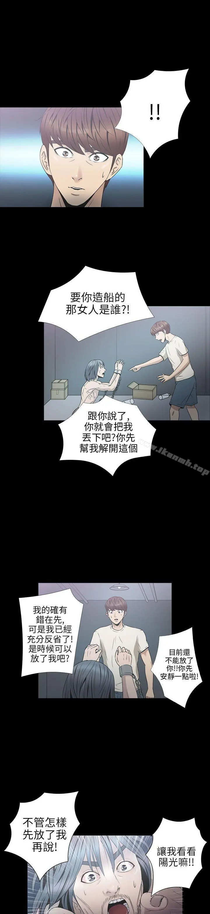 神秘贝壳岛 - 第2季第4话 - page 16