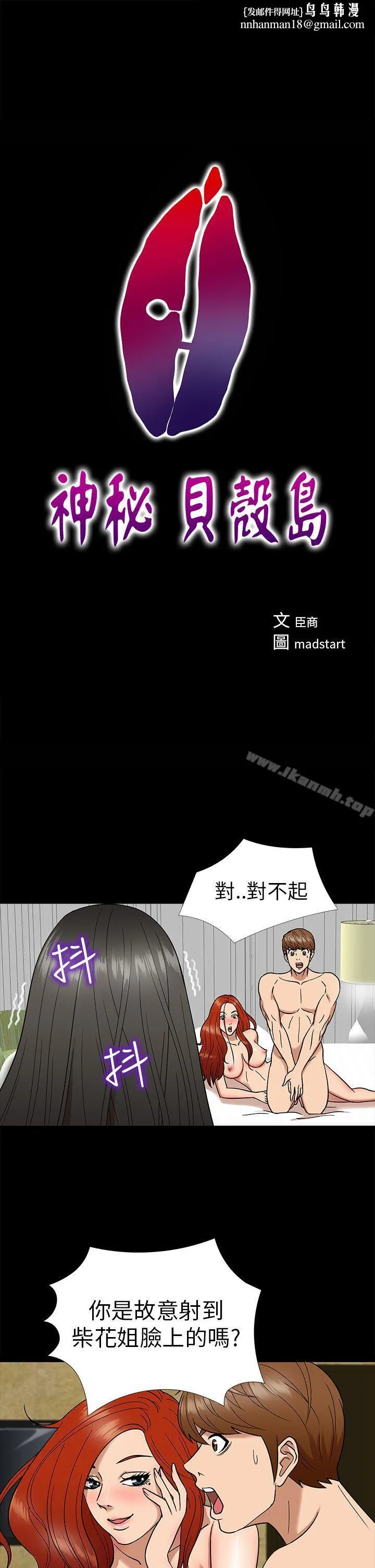 神秘贝壳岛 - 第7话 - page 1