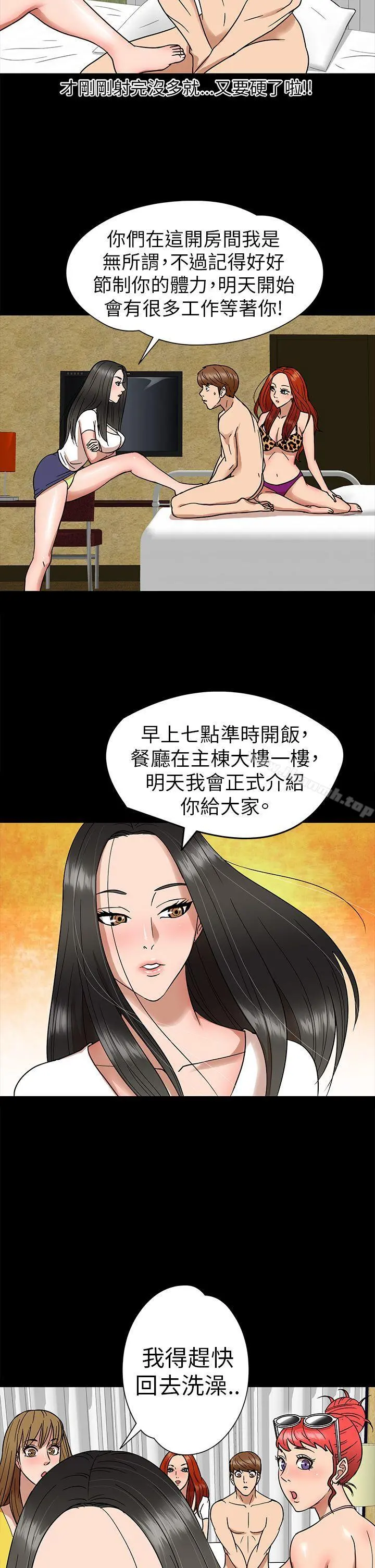 神秘贝壳岛 - 第7话 - page 8