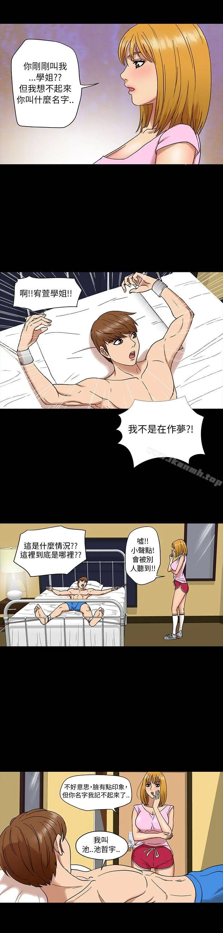 神秘贝壳岛 - 第4话 - page 15