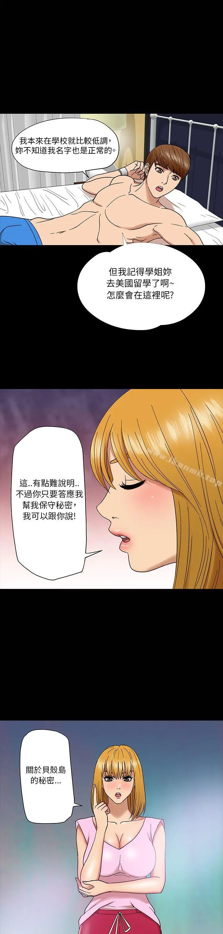 神秘贝壳岛 - 第4话 - page 16