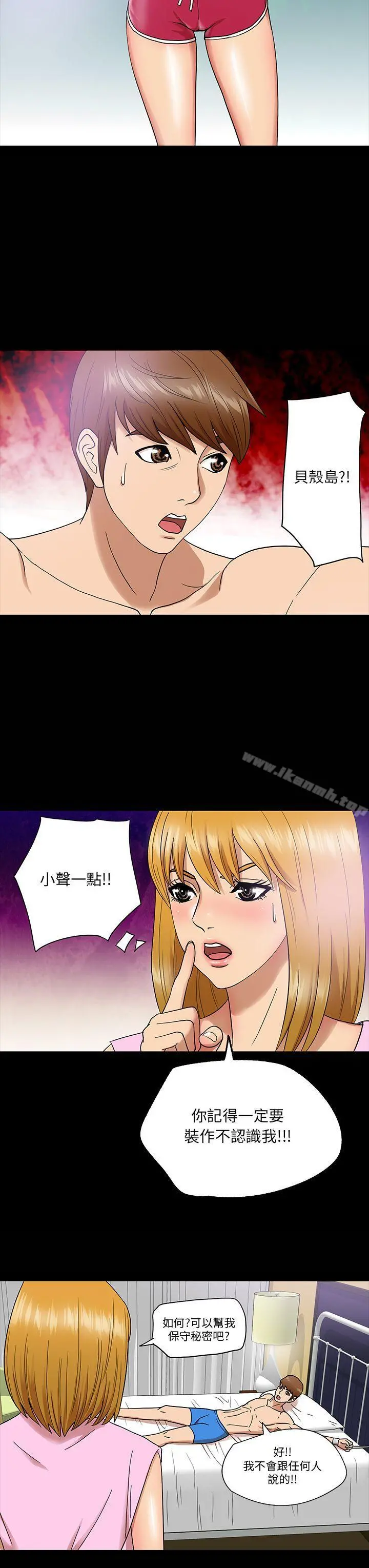 神秘贝壳岛 - 第4话 - page 17