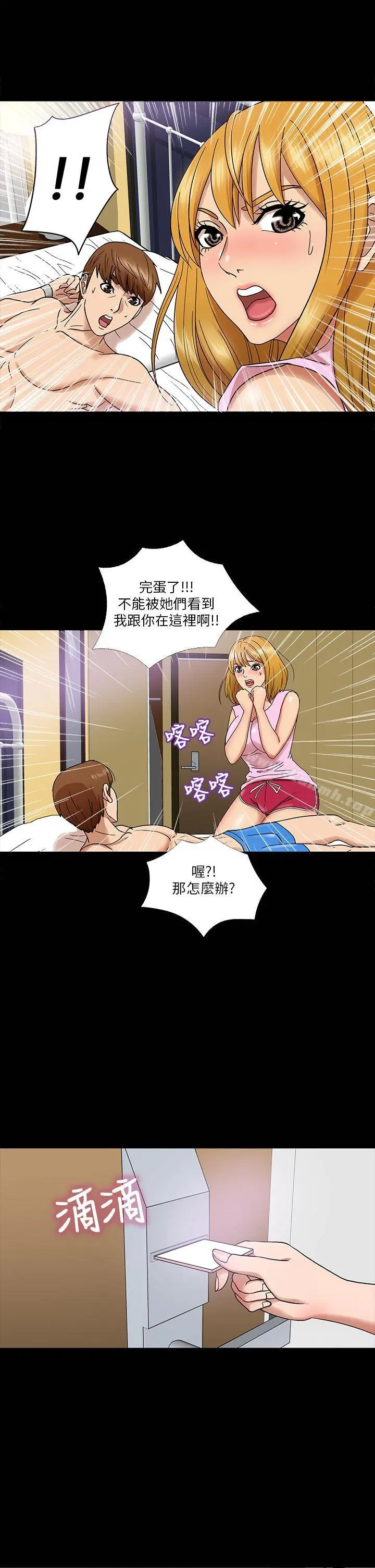 神秘贝壳岛 - 第4话 - page 21