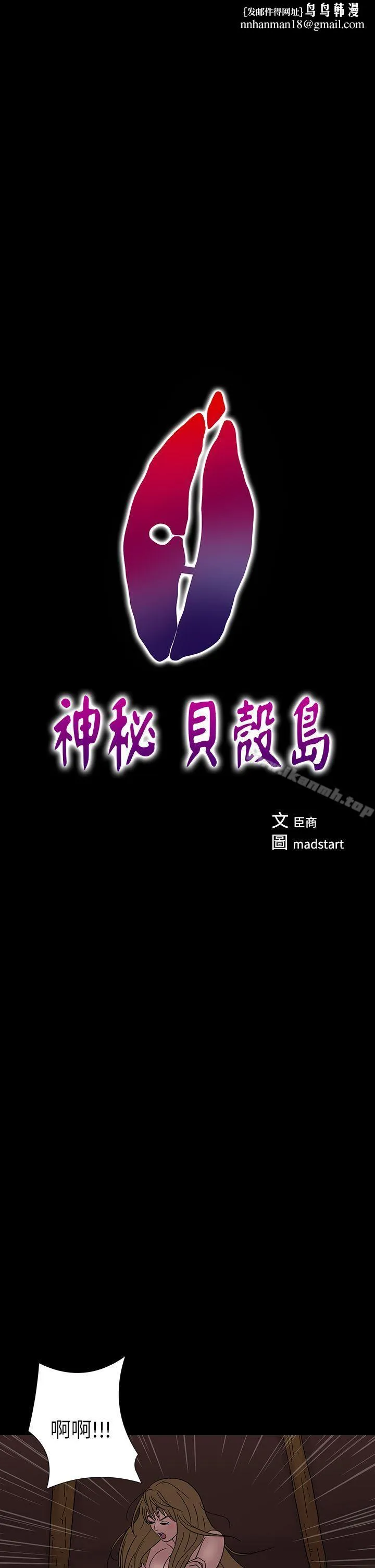 神秘贝壳岛 - 第3话 - page 1