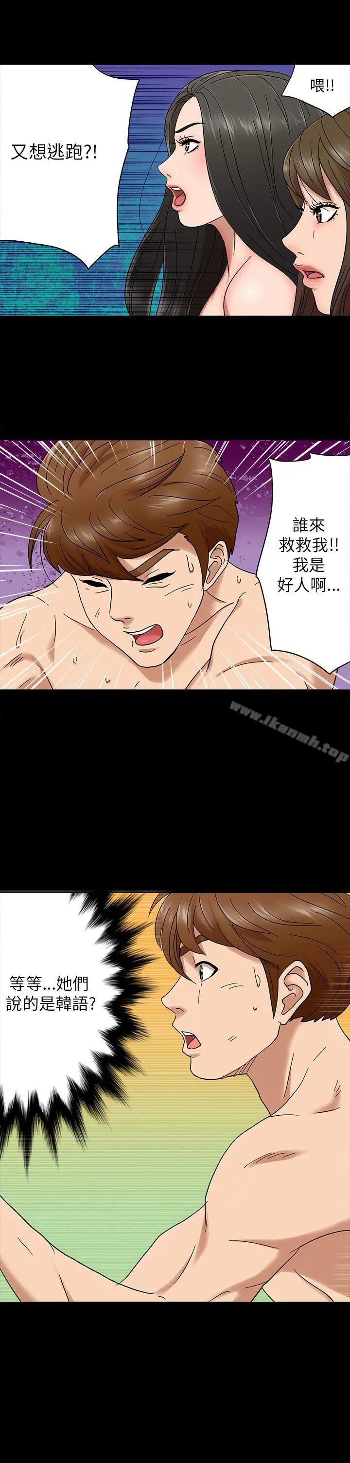 神秘贝壳岛 - 第3话 - page 9