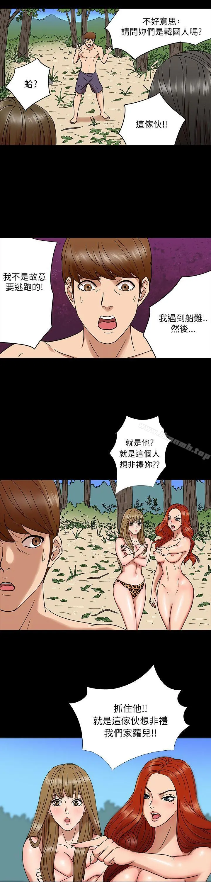 神秘贝壳岛 - 第3话 - page 10
