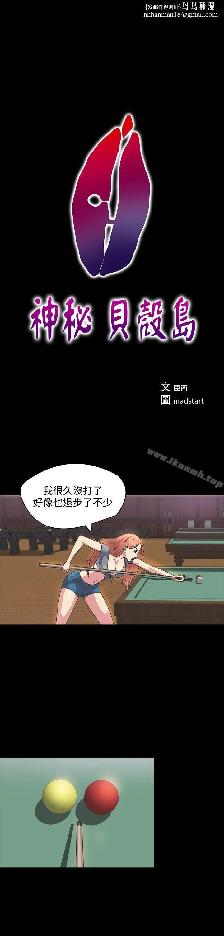 神秘贝壳岛 - 第1季最终话 - page 1