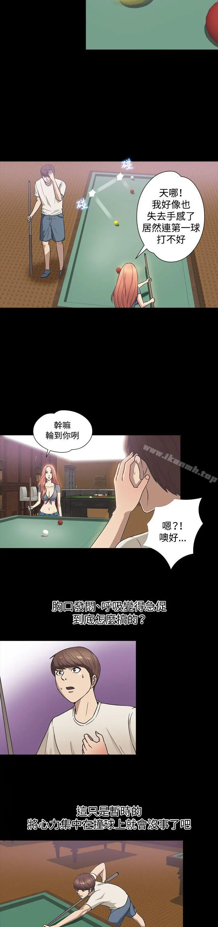 神秘贝壳岛 - 第1季最终话 - page 3