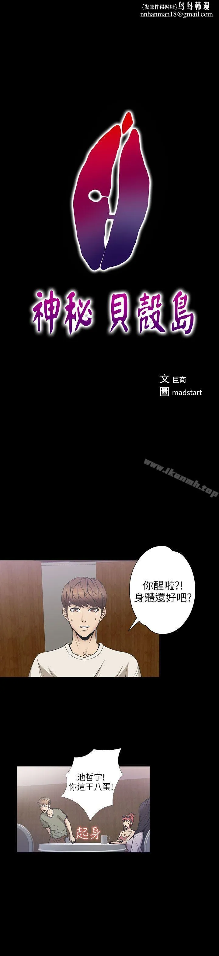 神秘贝壳岛 - 第2季第2话 - page 1