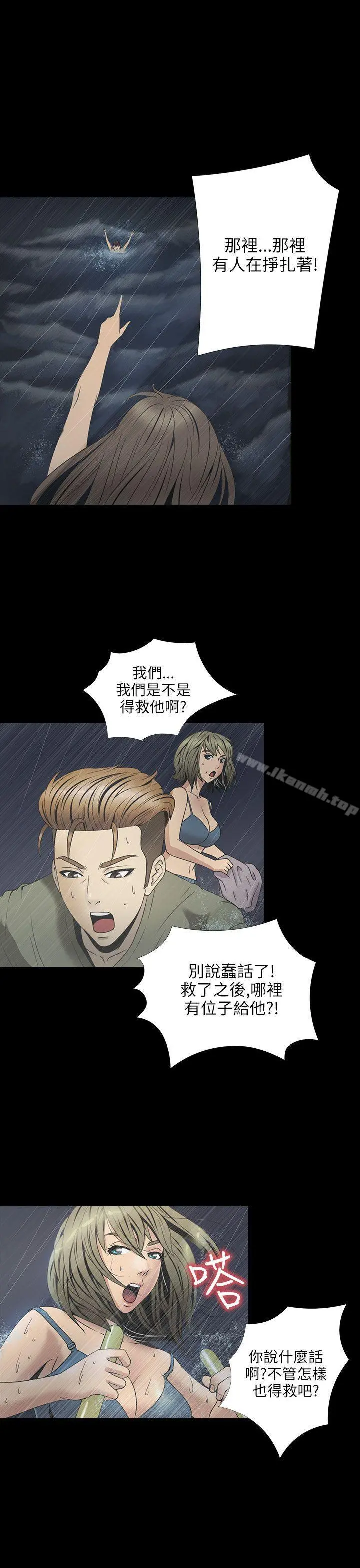 神秘贝壳岛 - 第2季第2话 - page 6