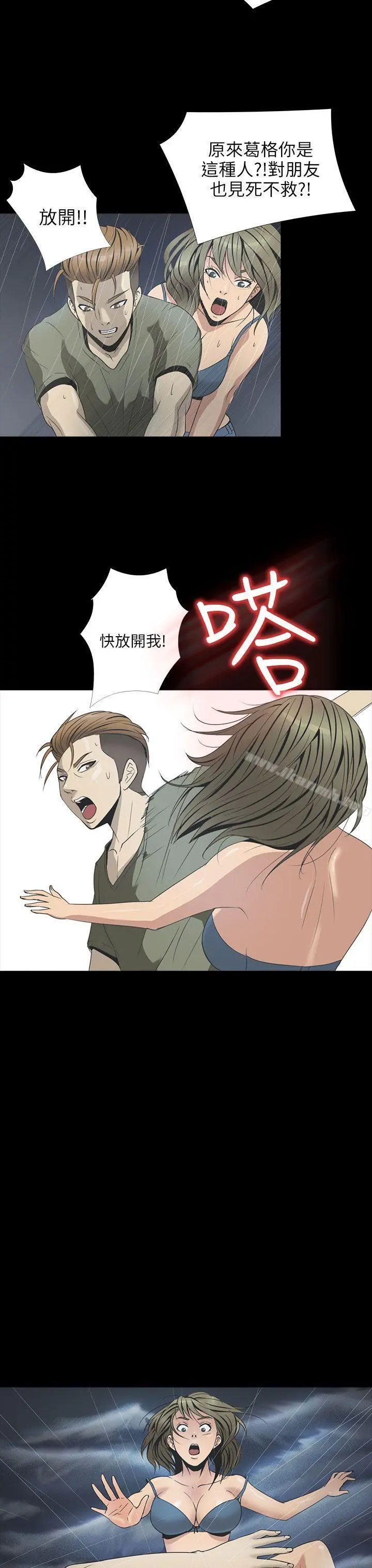 神秘贝壳岛 - 第2季第2话 - page 9
