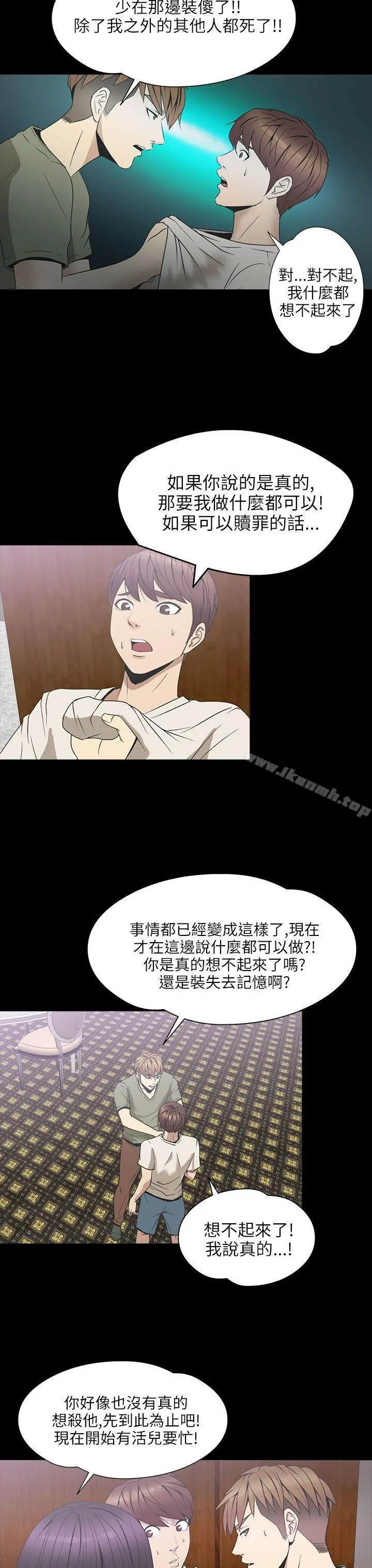 神秘贝壳岛 - 第2季第2话 - page 14