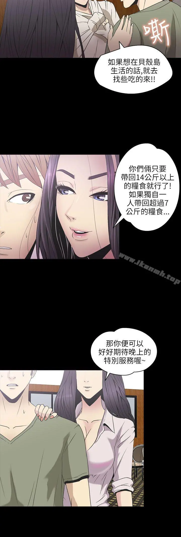 神秘贝壳岛 - 第2季第2话 - page 15