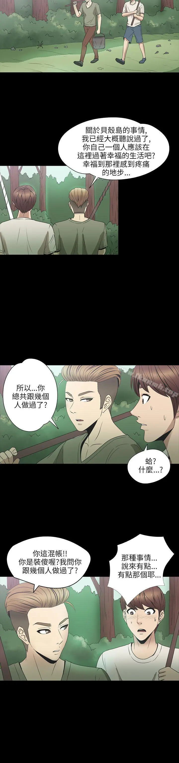 神秘贝壳岛 - 第2季第2话 - page 17