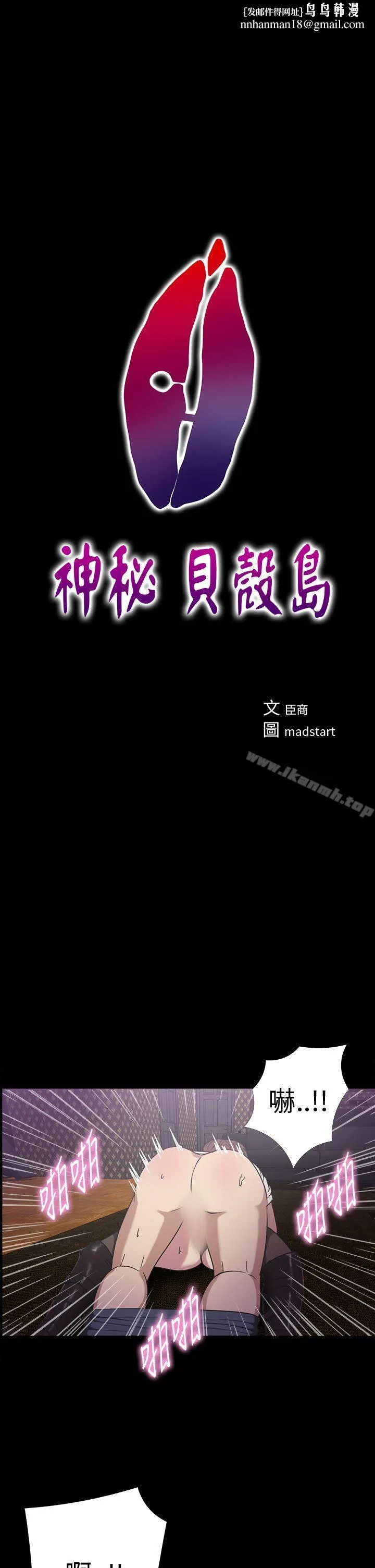 神秘贝壳岛 - 第19话 - page 1