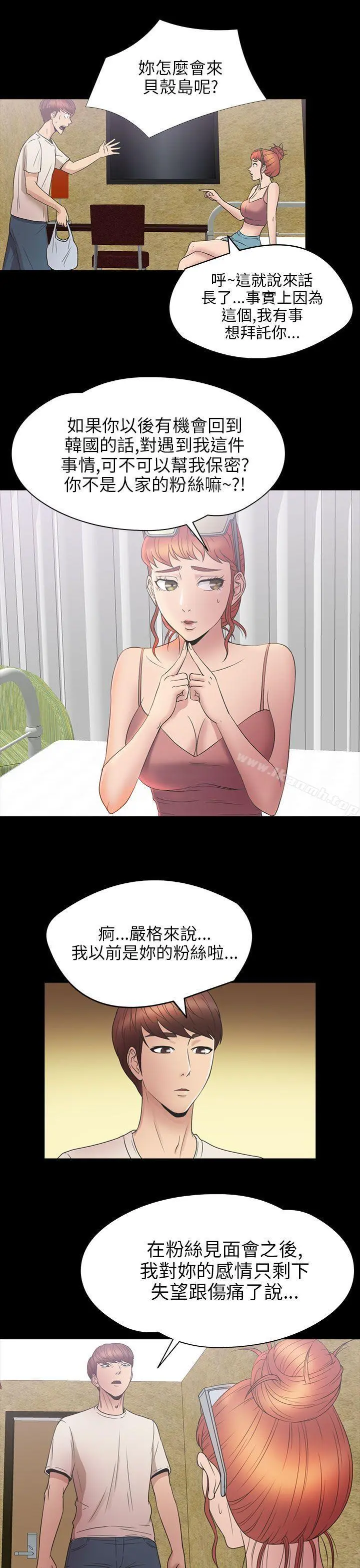 神秘贝壳岛 - 第2季第6话 - page 11