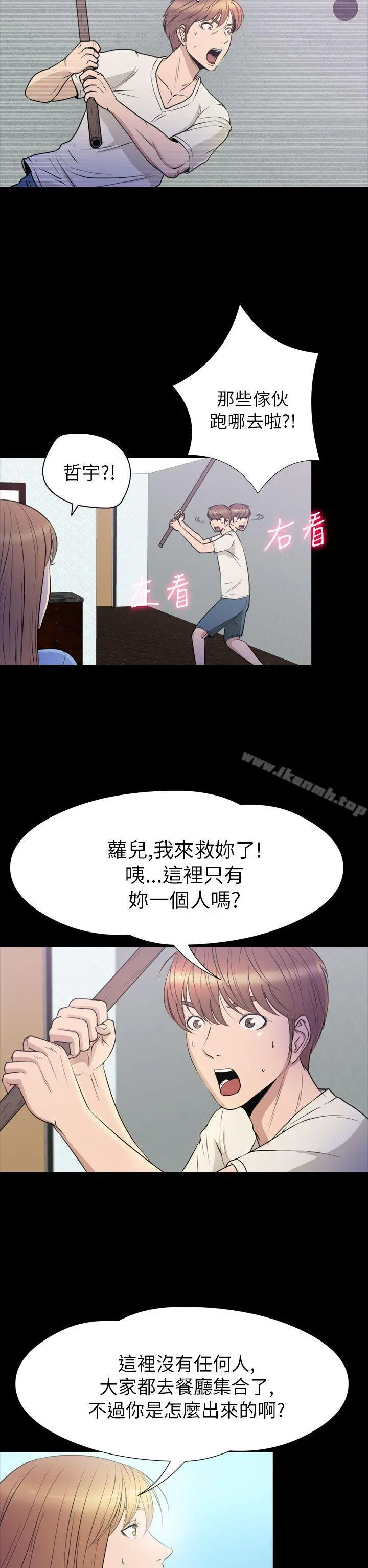 神秘贝壳岛 - 第2季第23话 - page 2